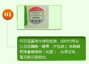 何氏狐臭净