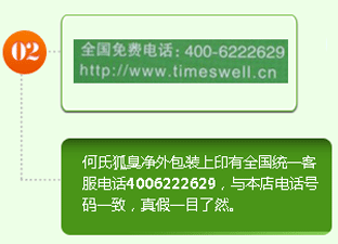 何氏狐臭净