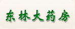 无锡东林大药房
